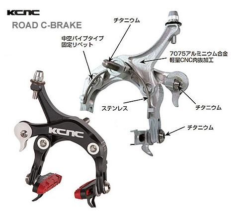 KCNC 超軽量キャリパーブレーキ CB1 KCNC 超軽量ブレーキROAD C-BRAKE CB1! : Cycle Pro Shop