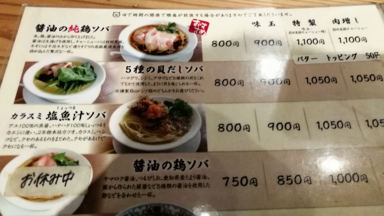 福島市 えなみ 醤油の純鶏ソバ わさびめし 今年はとりあえずジムニー アドレスv100 福島市 えなみ 醤油の純鶏ソバ わさびめし 今年はとりあえずジムニー アドレスv100