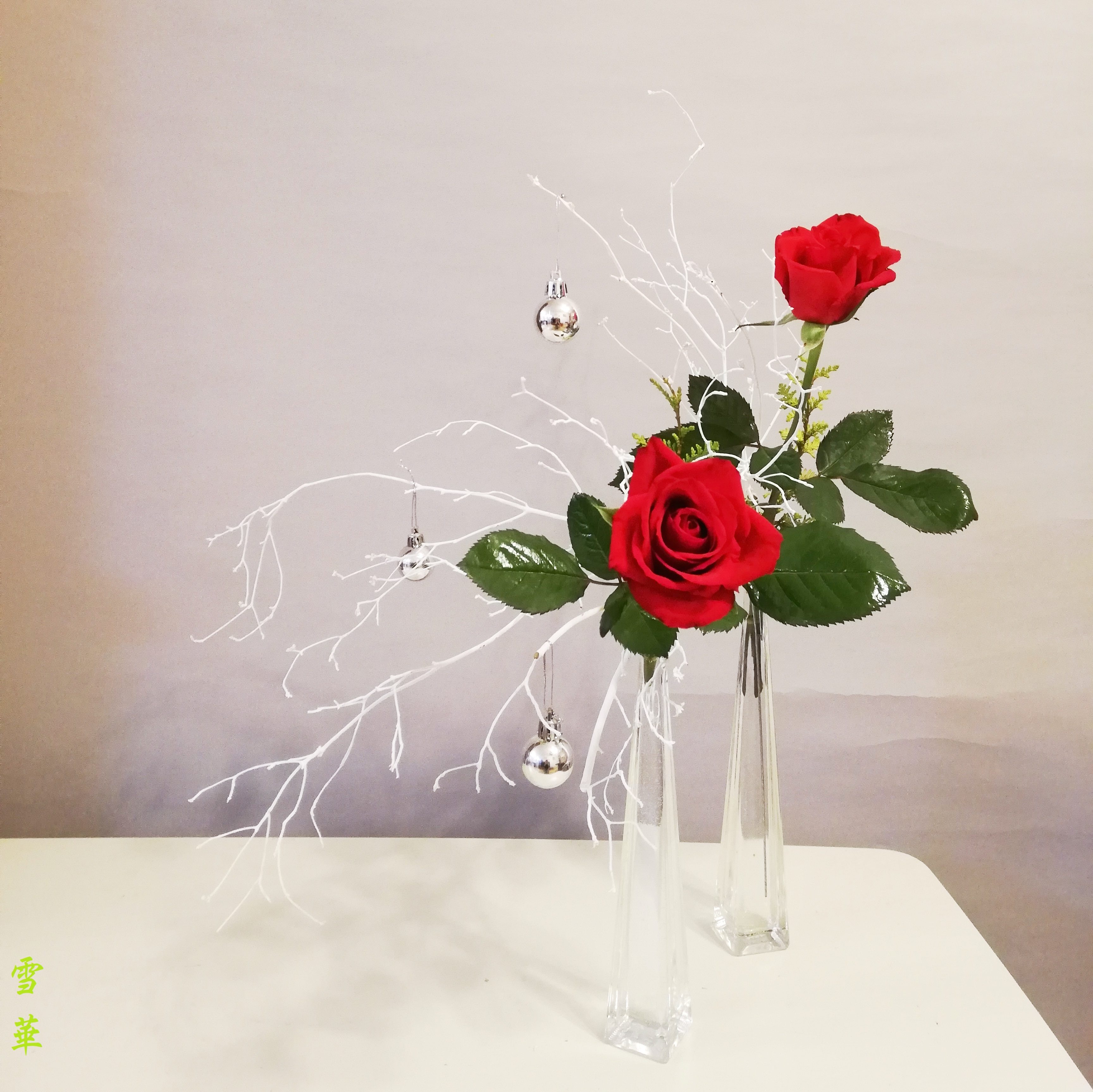 雪華と うふふ 池坊いけばな クリスマス 雪華と うふふ 池坊いけばな クリスマス