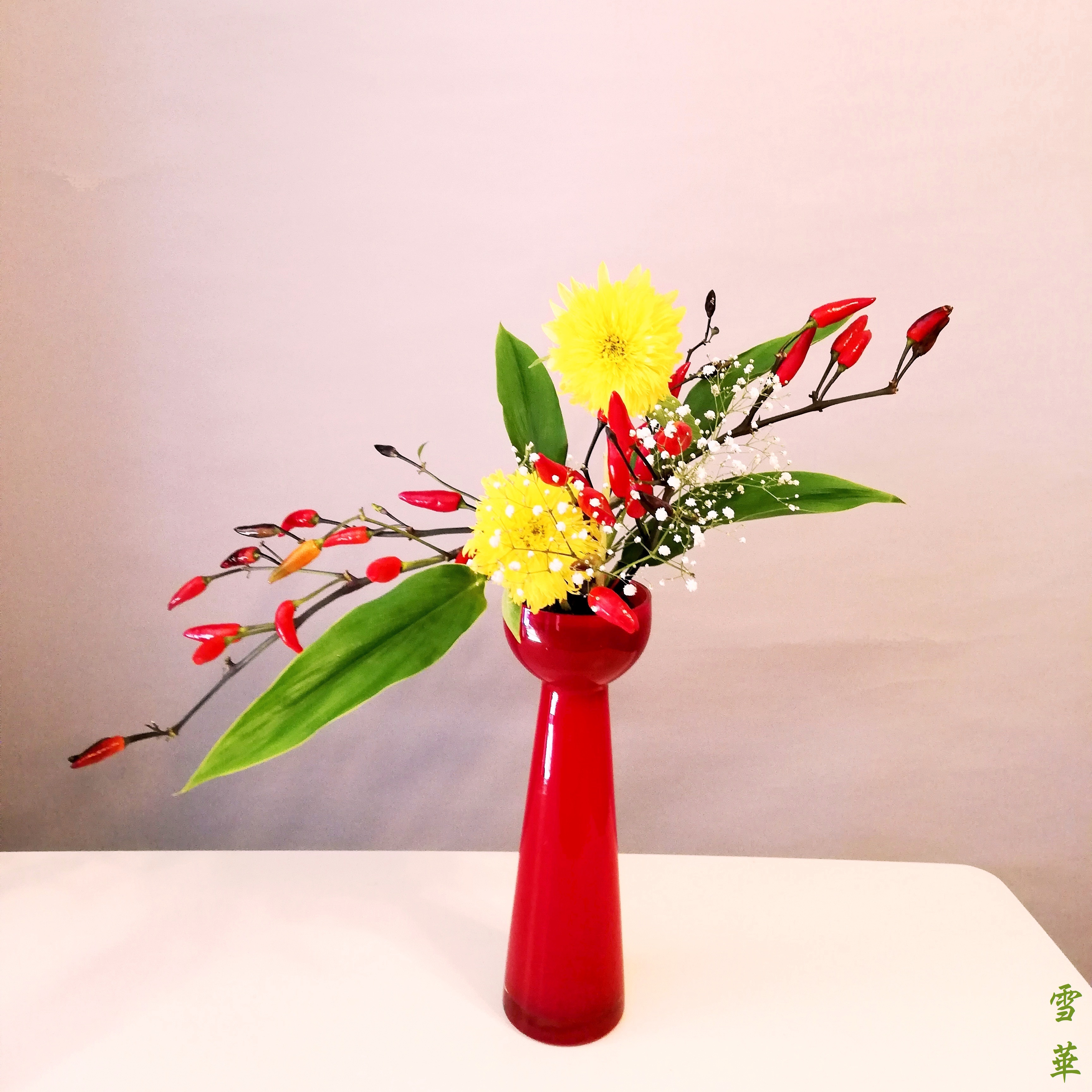 雪華と うふふ 池坊いけばな ひまわり 雪華と うふふ 池坊いけばな ひまわり