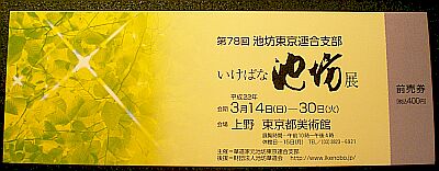 上野花展チケット前売り券