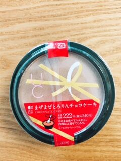 ローソン　まぜまぜとろりんチョコケーキ