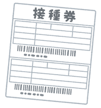 document_vaccine_sessyuken