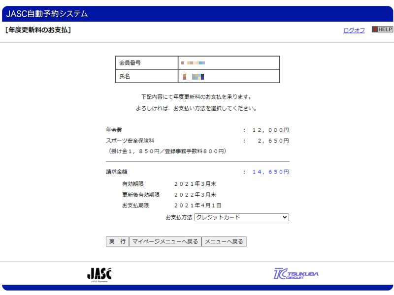 2021筑波サーキットライセンス年度更新 ヒストリックカーライフ
