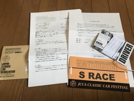 20191020endurance_tsukuba_meeting_accept