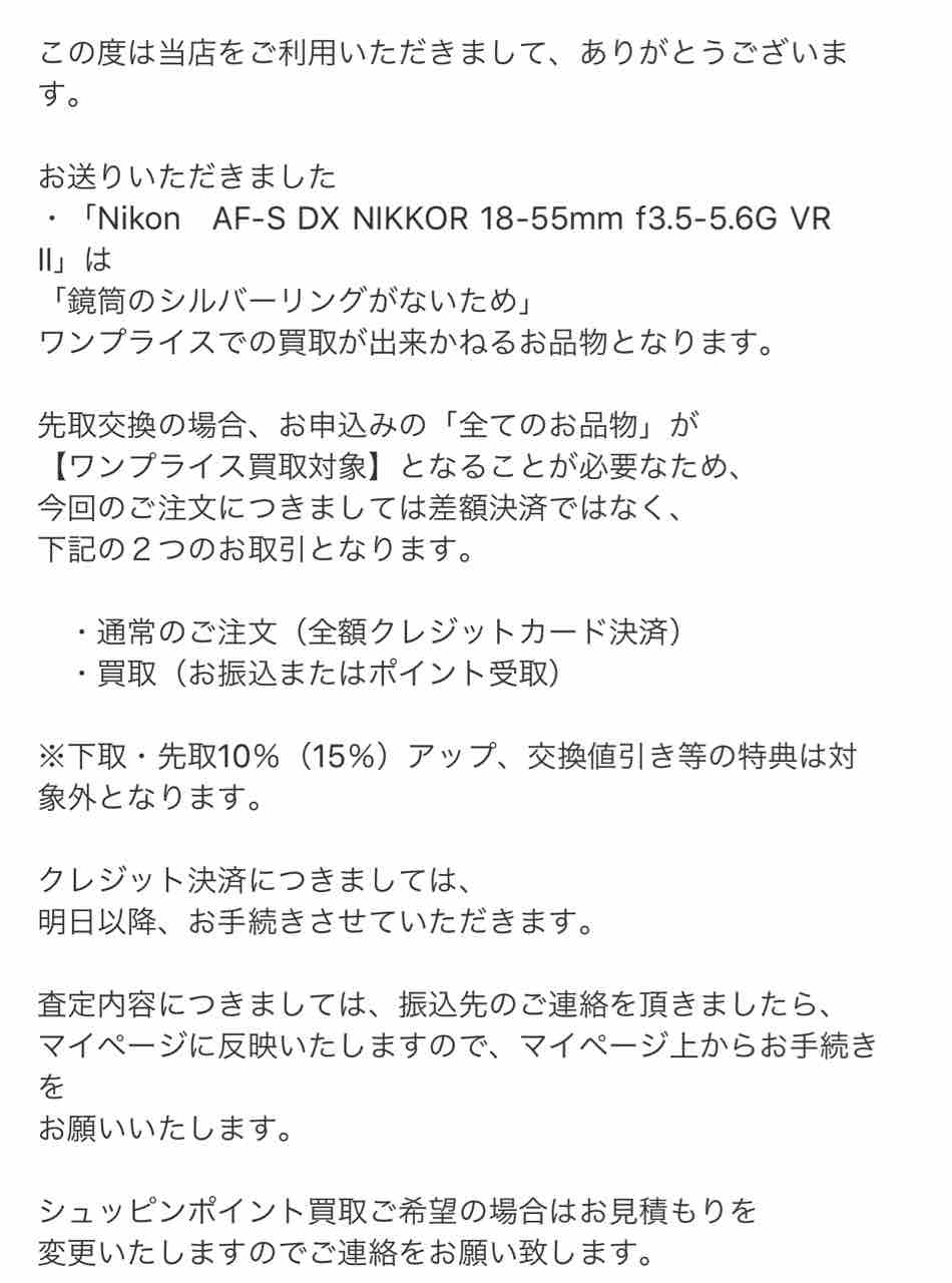 マップカメラの先取り交換でやらかした 不良品が一つでもあると通常の買取になってしまう エコ カメ