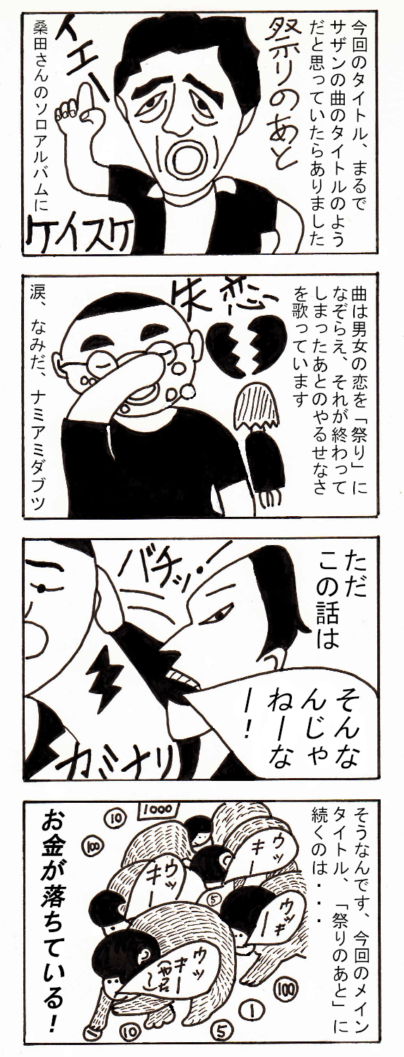 祭りのあと に 節約ほうろう記 4コマ漫画 祭りのあと に 節約ほうろう記 4コマ漫画