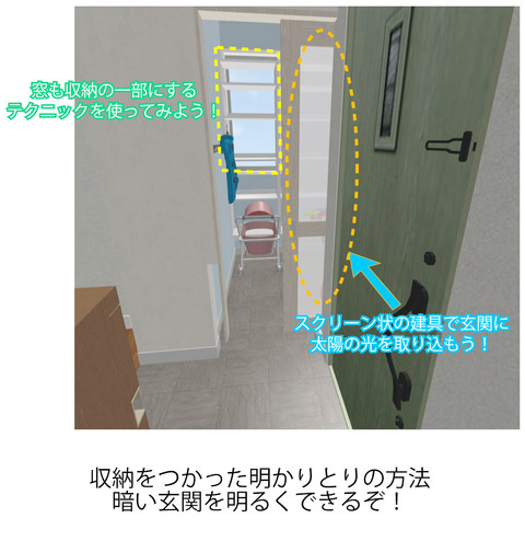 玄関光取り込み