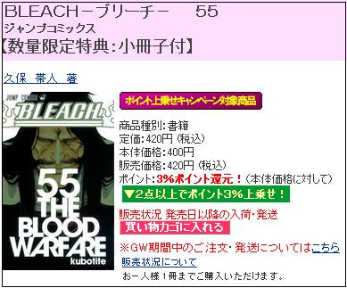 ブリーチ55巻 フェア参加店で190p超のガイドブック配布 ヤフオクカウントダウン 仮 ブリーチ55巻 フェア参加店で190p超のガイドブック配布 ヤフオクカウントダウン 仮