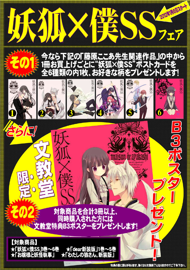妖狐 僕ss 文教堂購入特典にb4ポスター ポストカード ヤフオクカウントダウン 仮 妖狐 僕ss 文教堂購入特典にb4ポスター ポストカード ヤフオクカウントダウン 仮