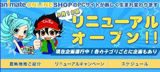 8 18アニメイト通販がリニューアル サイン本 福袋 特価品など多数 ヤフオクカウントダウン 仮 8 18アニメイト通販がリニューアル サイン本 福袋 特価品など多数 ヤフオクカウントダウン 仮