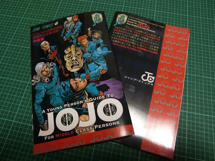 ジョジョ25周年記念book 中級編 が配布中 ヤフオクカウントダウン 仮 ジョジョ25周年記念book 中級編 が配布中 ヤフオクカウントダウン 仮