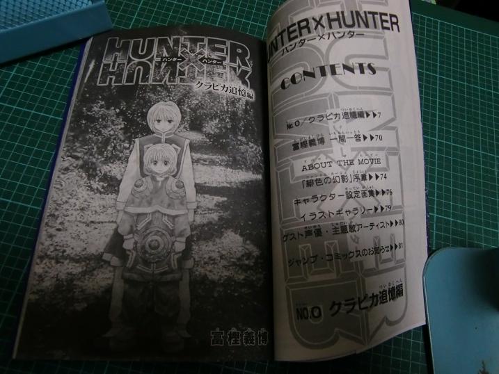 劇場版ハンターハンター入場者特典0巻の中身 : ヤフオクカウントダウン