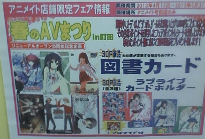 アニメイト町田店限定avフェア 30pでラブカホルダーもらえる ヤフオクカウントダウン 仮