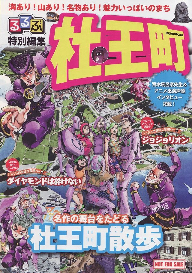 ジョジョリオン12巻特典 るるぶ杜王町 の中身 ヤフオクカウントダウン 仮