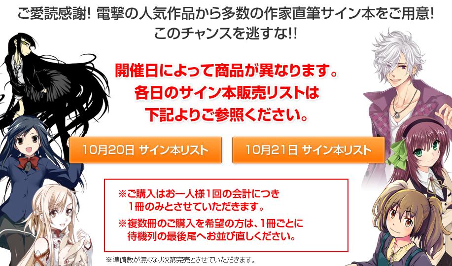落札速報] 電撃文庫20年祭の直筆サイン本 : ヤフオク