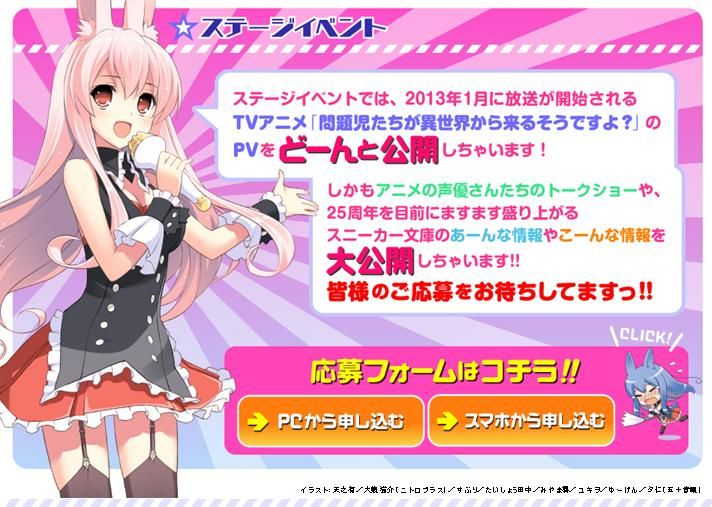 スニーカー文庫25周年イベントが秋葉原udxで開催 ヤフオクカウントダウン 仮