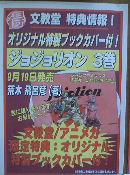 速報 ジョジョリオン3巻 文教堂特典が超スゴイ 記念本って何よ ヤフオクカウントダウン 仮 速報 ジョジョリオン3巻 文教堂特典が超スゴイ 記念本って何よ ヤフオクカウントダウン 仮