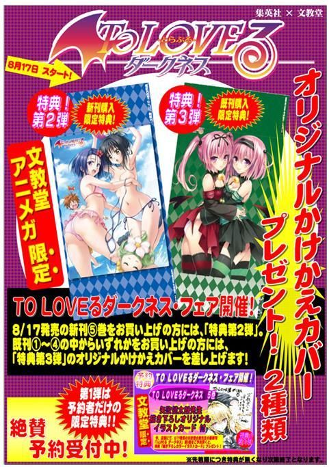 速報 Toloveるダークネス5巻店舗特典 文教堂がスゴイ ヤフオクカウントダウン 仮 速報 Toloveるダークネス5巻店舗特典 文教堂がスゴイ ヤフオクカウントダウン 仮