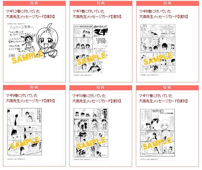 マギ アニメ化決定 アニメイトでコミック特典にsssカード配布中 ヤフオクカウントダウン 仮 マギ アニメ化決定 アニメイトでコミック特典にsssカード配布中 ヤフオクカウントダウン 仮