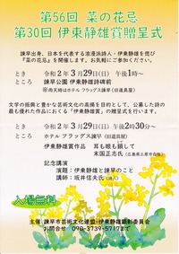 第30回伊東静雄賞は 本田正志氏 耳も眼も鎖して に 詩人回廊