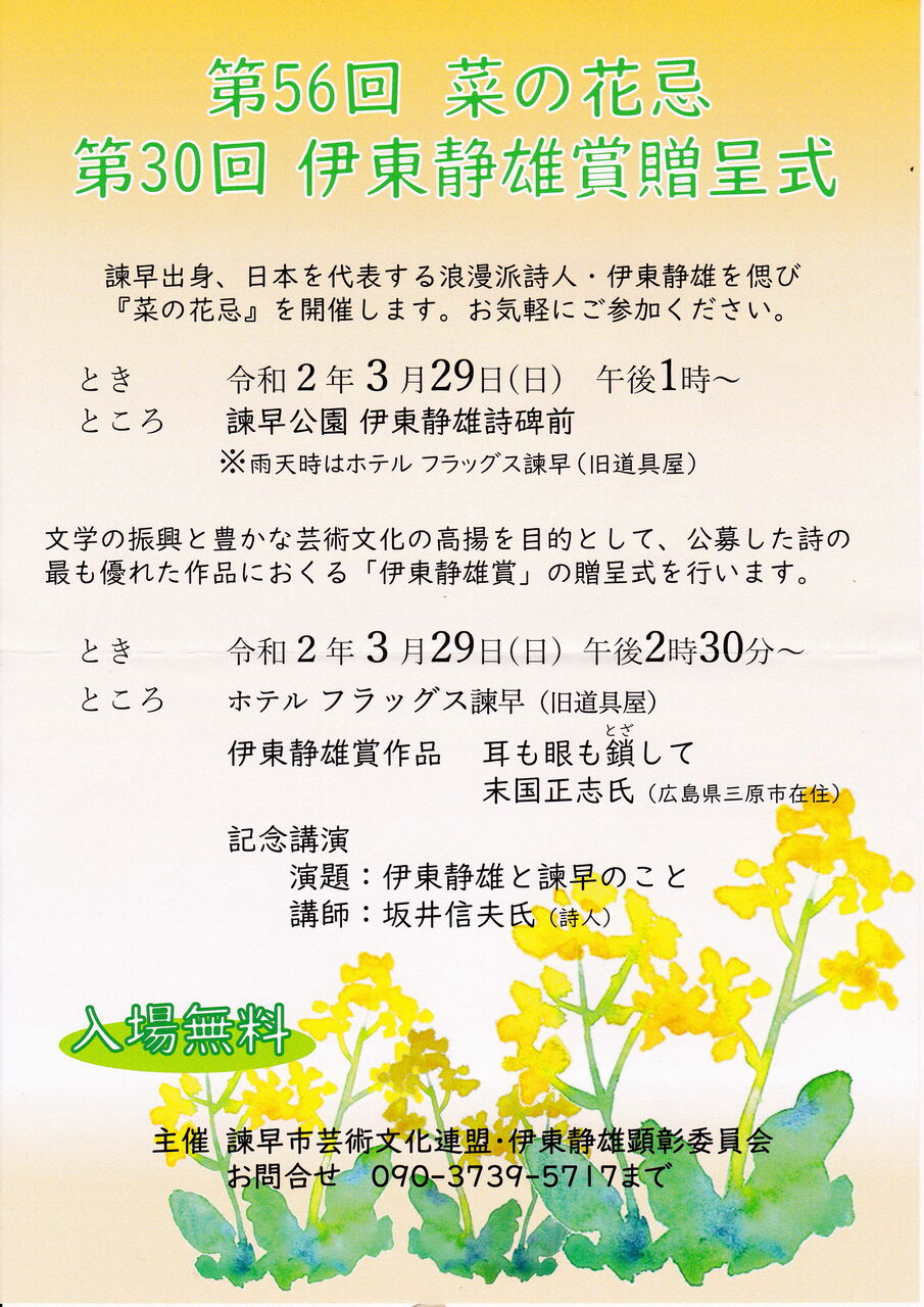第30回伊東静雄賞は 本田正志氏 耳も眼も鎖して に 詩人回廊