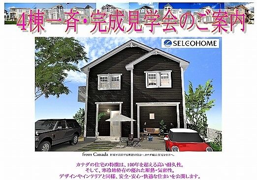 CH一斉見学会 広告