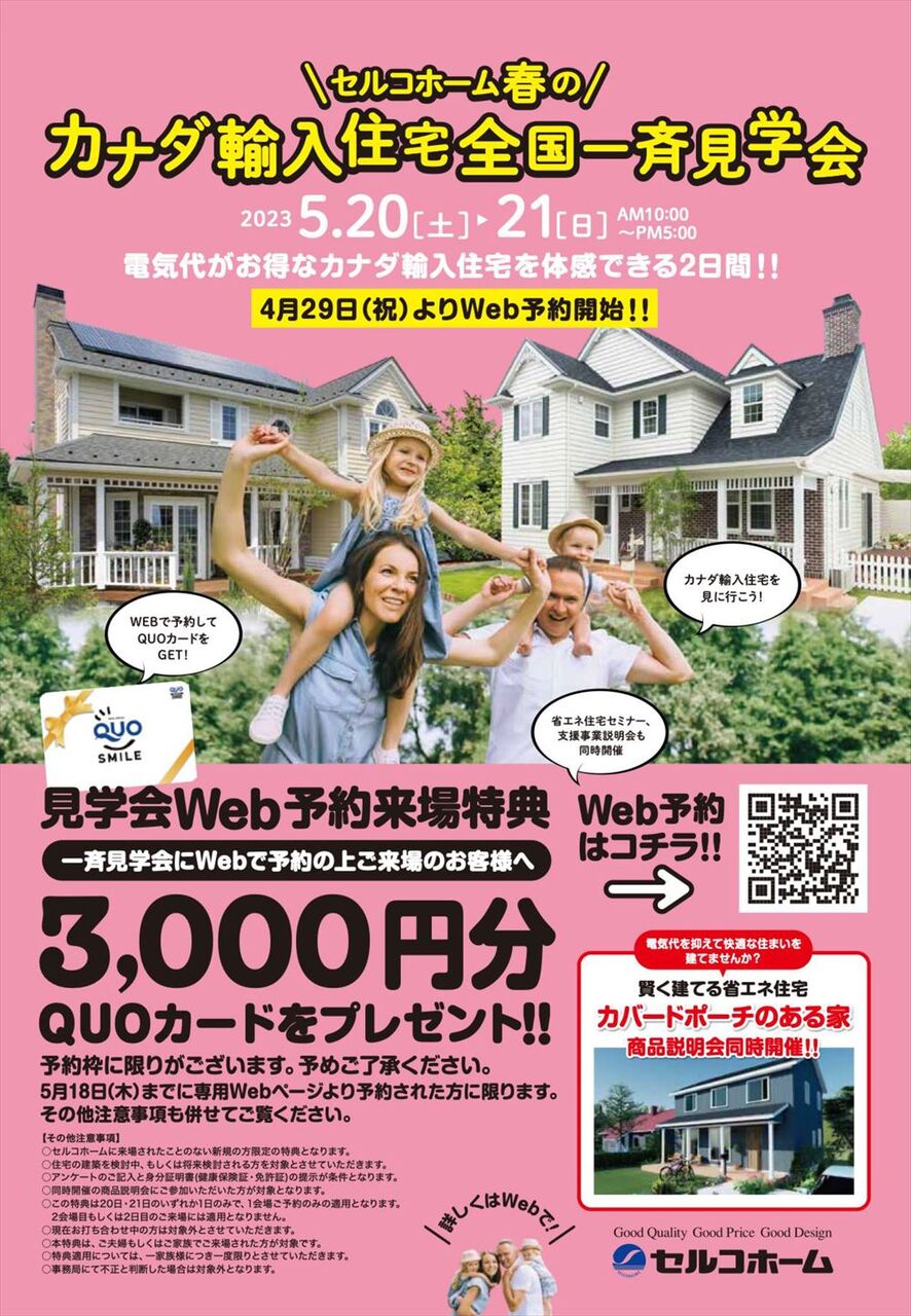 一斉見学会チラシ表_R