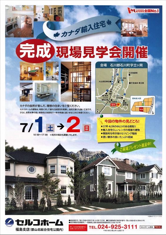 完成見学会(7月1・2日)