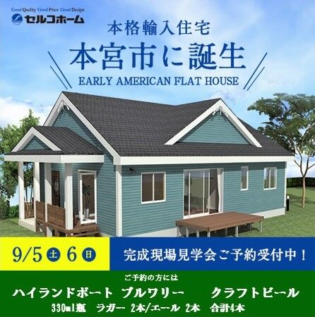 本宮平屋見学会