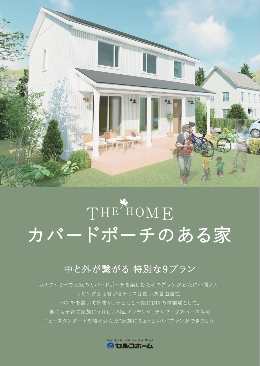20230119_カバードポーチのある家 A3ポスター_page-0001
