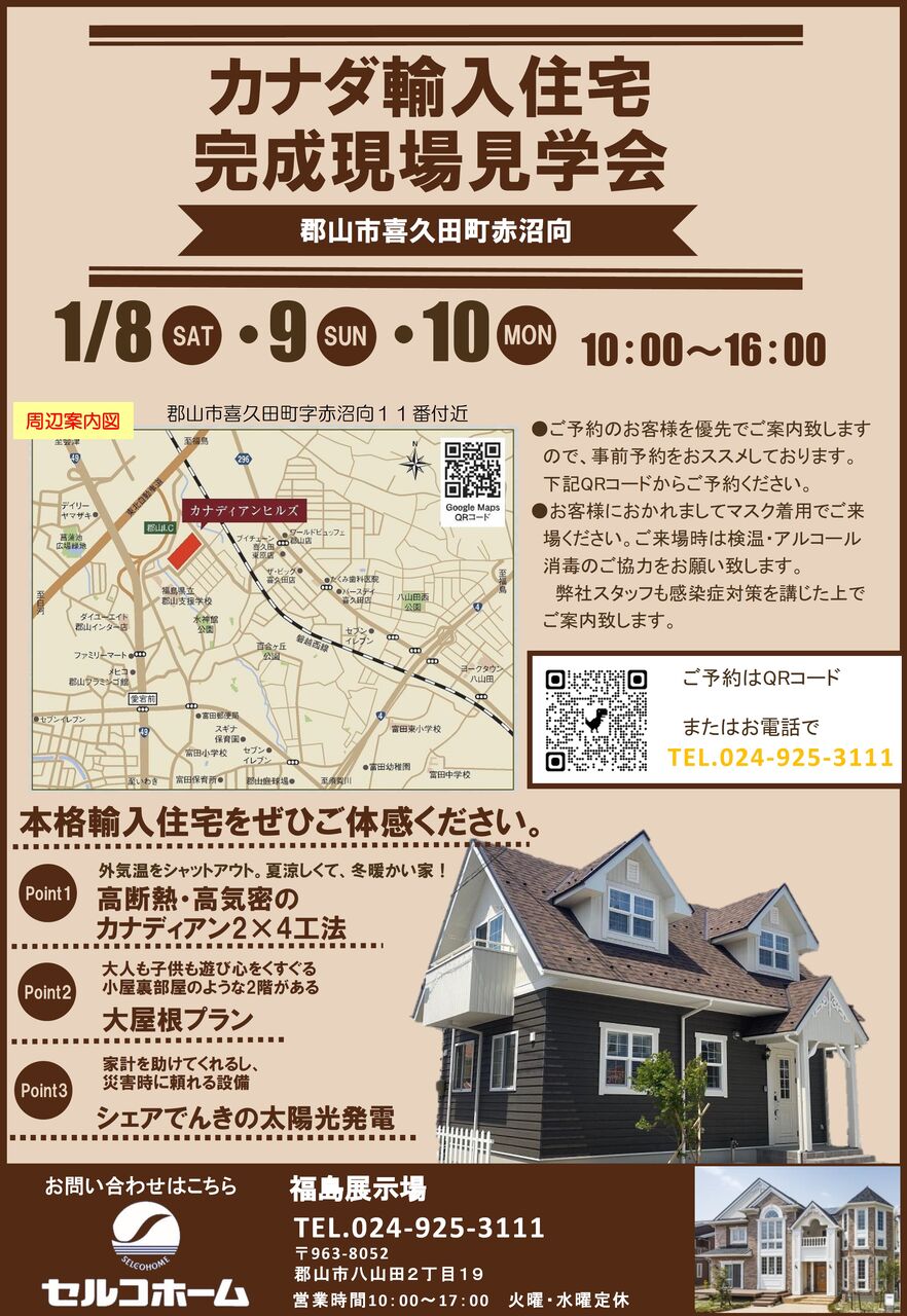 CH見学会チラシ