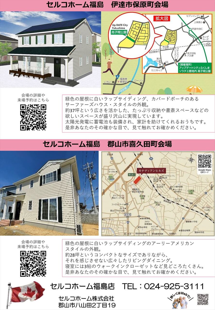 一斉見学会チラシ裏_R