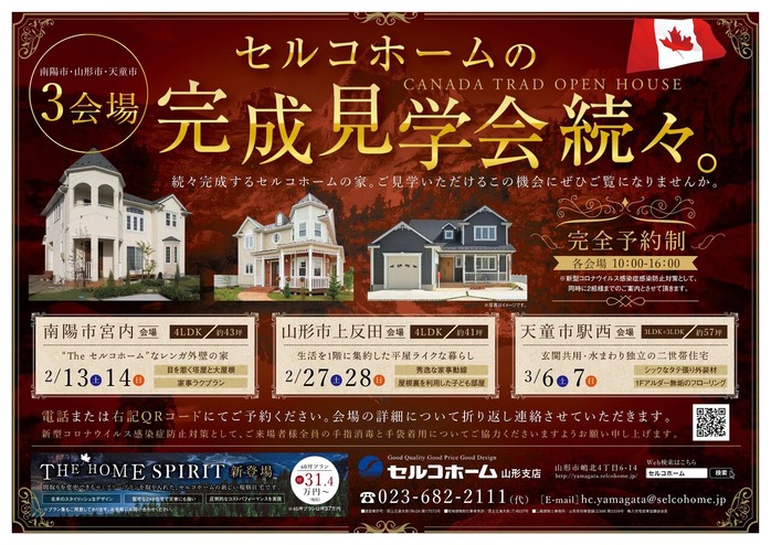 2102セルコホーム様_見学会案内A4_0128