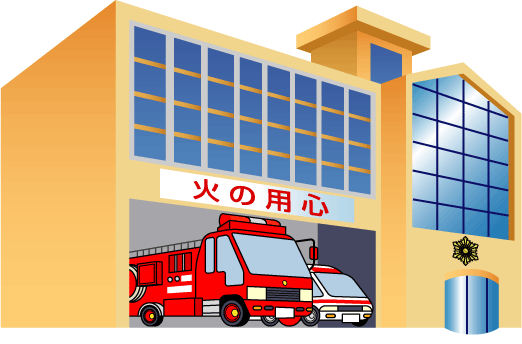 消防署の方から来ました セルコホーム博多スタッフブログ 消防署の方から来ました セルコホーム博多スタッフブログ