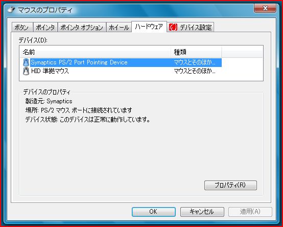 Sotec C1シリーズにvistaをインストール時 タッチパッドの詳細設定を生かす方法をコーサツ Sotec C101w4 を中心にした Umpcに関するコーサツ