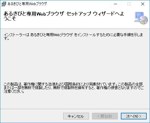 あるきびと専用ブラウザ 使い方 ちゃおっしーの部屋