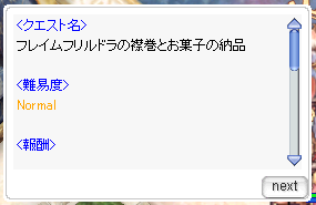 2-フレイムフリルドラの襟巻とお菓子の納品①