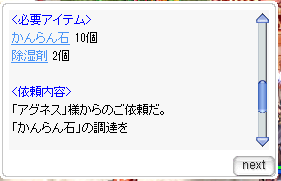 3-アグネスからの依頼③