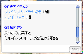 2-フレイムフリルドラの襟巻とお菓子の納品③