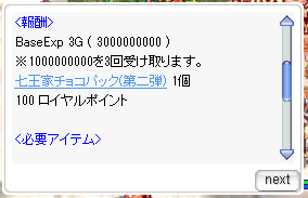 1-聖痕と材料の納品②