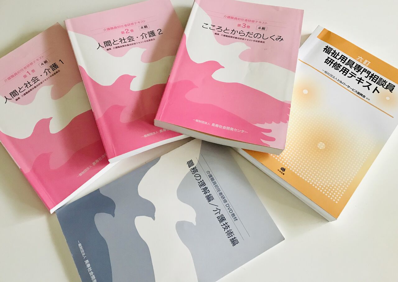 介護職員初任者研修テキスト 一般財団法人 長寿社会開発センター ミカタのシンプルスタイル 介護職員初任者研修テキスト 一般財団法人 長寿社会開発センター ミカタのシンプルスタイル