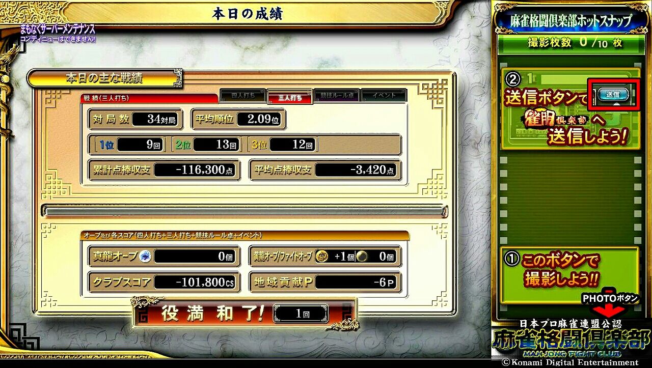 まさかのドラマ 八連荘 ならず ぴんぴん６ブログ 豪快かつ謙虚に