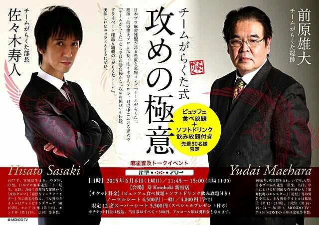 チームがらくたって知ってる ぴんぴん６ブログ 豪快かつ謙虚に