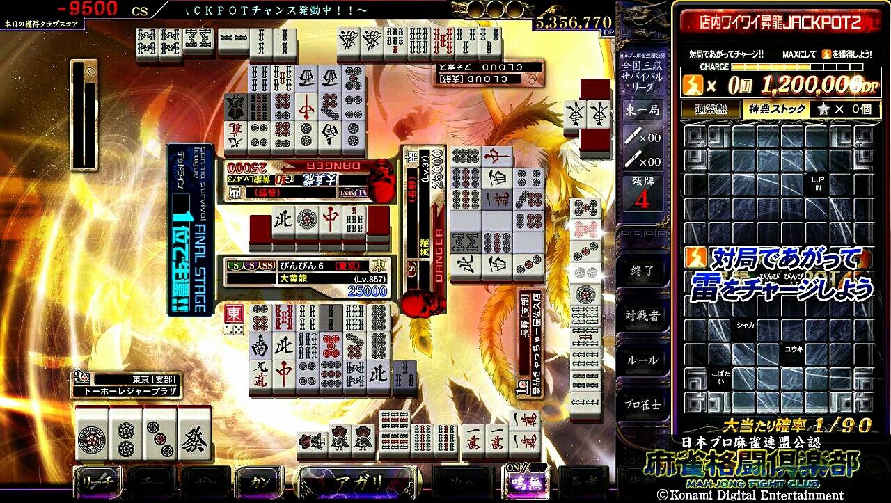 【公式ショップ】 麻雀格闘倶楽部 大真龍 大黄龍｜ICカード 麻雀