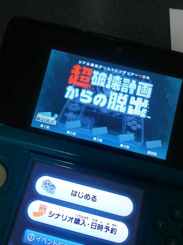 めっちゃ今更 ニンテンドー3ds 超破壊計画からの脱出 の感想レポ 自己中心英雄的徒然雑記