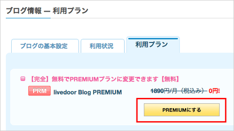 04-ブログ情報-利用プラン