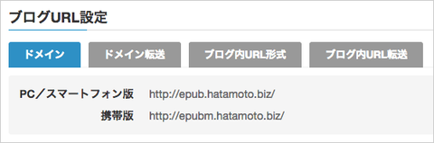 08-ブログのURL設定