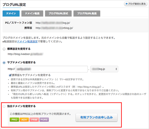 03-ブログのURL設定