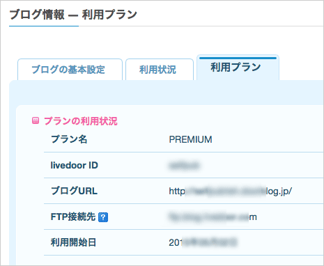 05-ブログ情報-利用プラン2